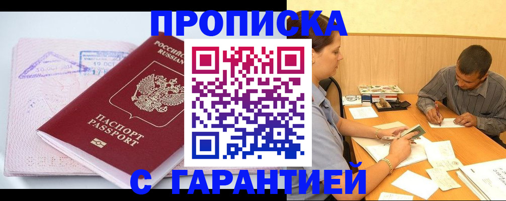 временная регистрация законно в Боровске