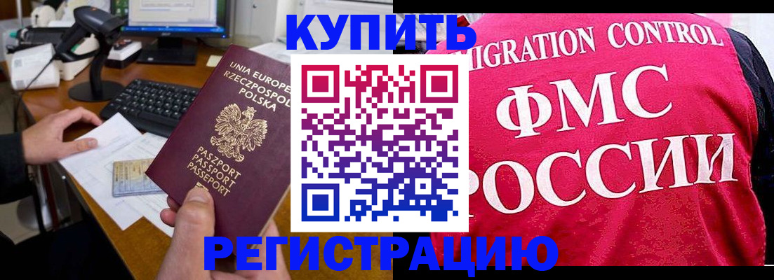 временная регистрация законно в Боровске